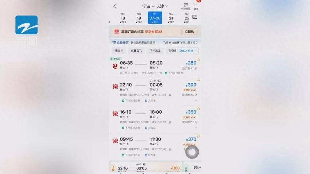 大跳水！机票突现“1”字头，比坐高铁还便宜！