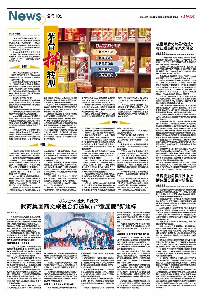 曾两度触发程序性中止 狮头股份重组审核恢复