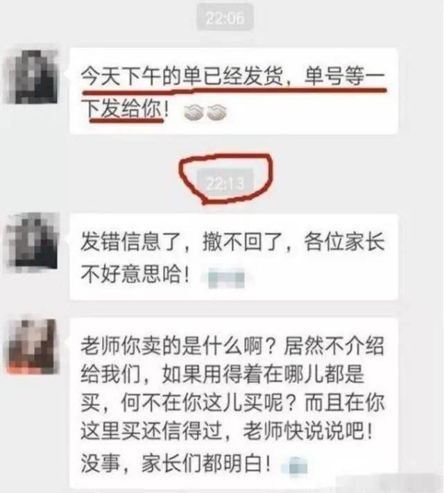 幼儿园女老师深夜发错群，刚要撤回却为时已晚，家长群瞬间沸腾了