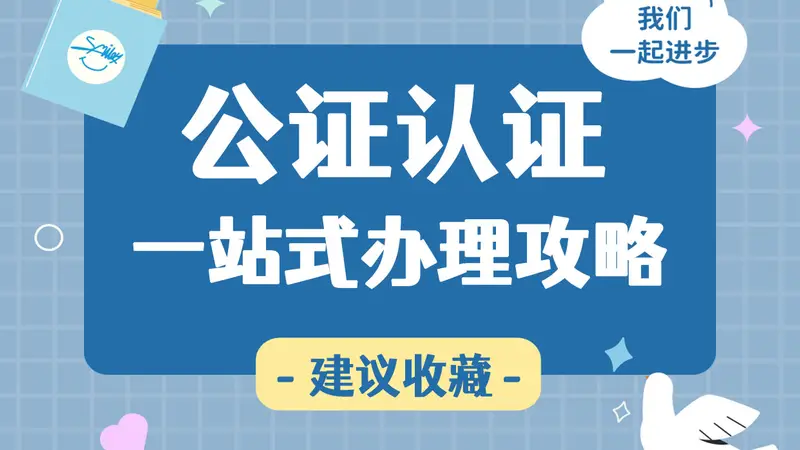 出行同意书公证哪些国家必须办？申根美国英国查验严格