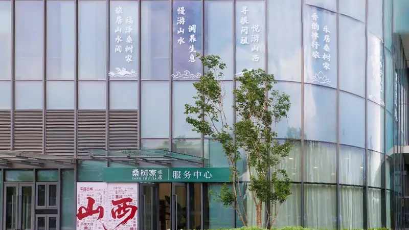 新业态落地！榕树家康养旅居项目正式入驻山西潇河新城酒店群