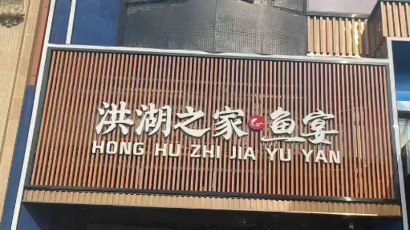 在武汉想品尝地道特色湖北菜有哪些值得参考的本地餐饮选择