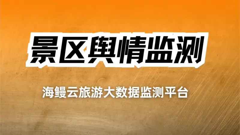 桂林6家3A景区被摘牌:什么“雷区”会让景区被清退出局?