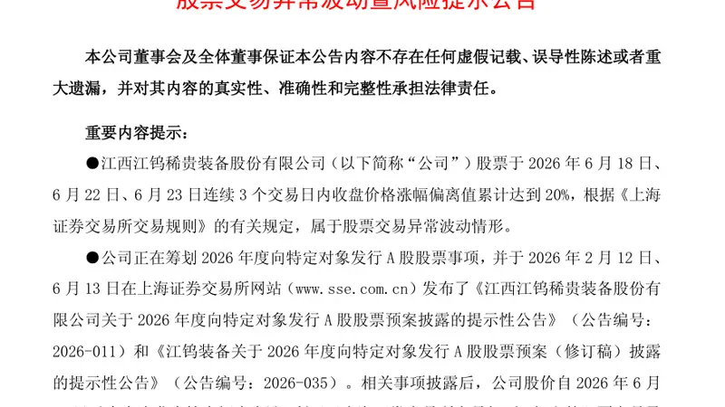 5连板后,600397紧急澄清