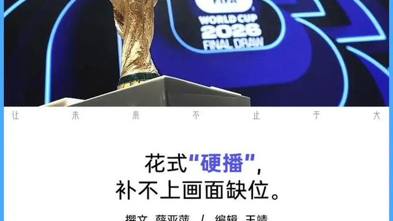 没买世界杯，抖音失算了？