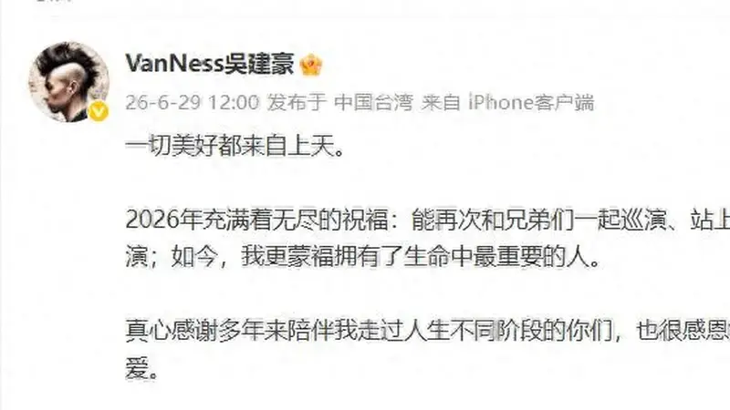 吴建豪再婚妻子身份公布:日本歌手荒卷绘美