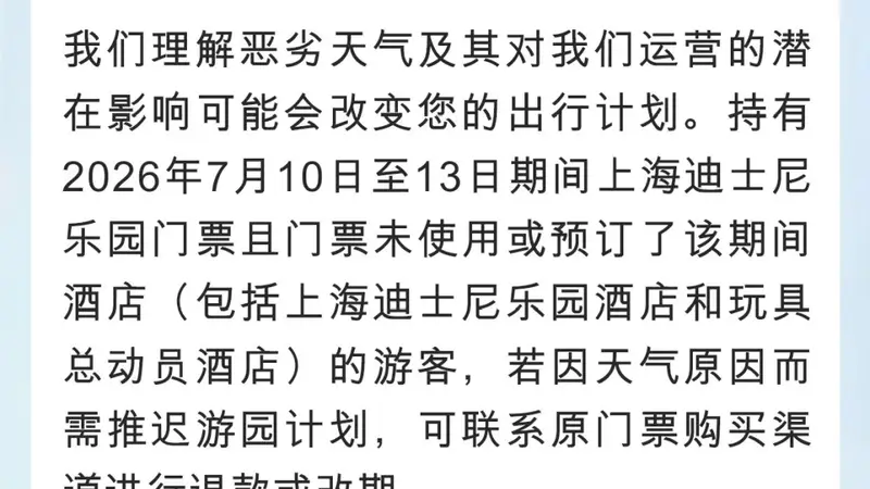 应对“巴威”，上海迪士尼、西湖、黄山、木渎古镇等景区暂停开放或调整运营