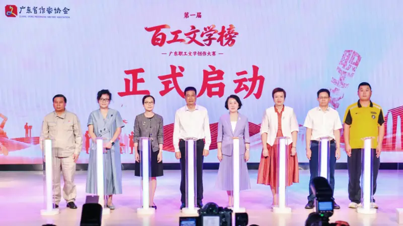 第一届“百工文学榜”启动！面向广东在职职工征集原创佳作