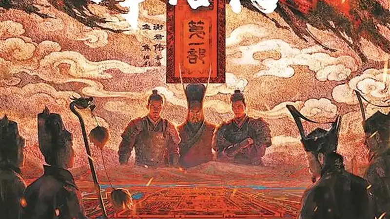 这一次，三国不再只讲英雄
