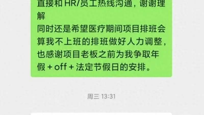 南宁一员工进行性别置换手术，请病假被拒后遭解雇 法院：公司支付病假工资并赔偿