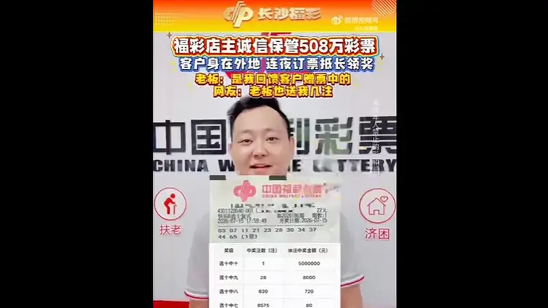 赠老顾客彩票中508万大奖,店主回应:中奖是彩民的福气,奖金该是谁的就是谁的