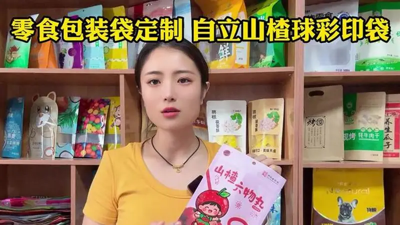 零食包装袋定制 彩印山楂球塑料复合自立袋