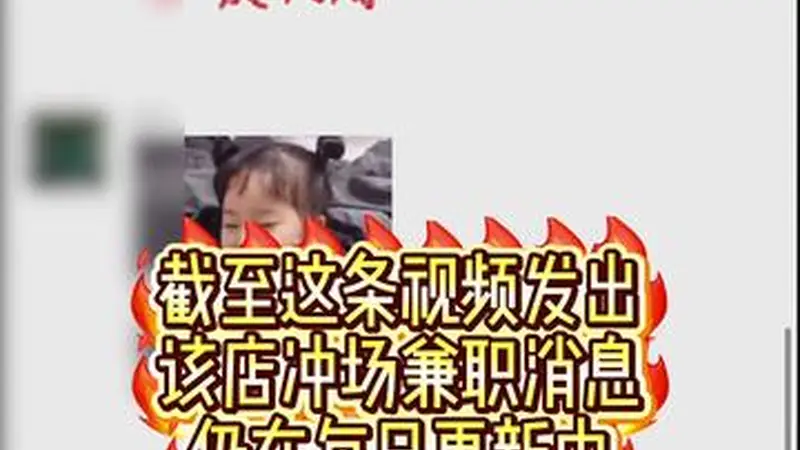 兼职陷阱:网红烤鱼店排队充场暗藏黄牛套路