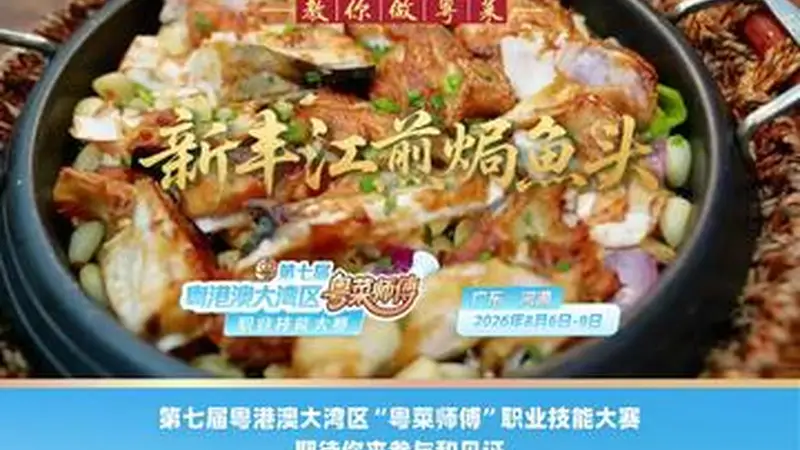 河源年辉渔村李年辉传授新丰江煎焗鱼头制作秘诀