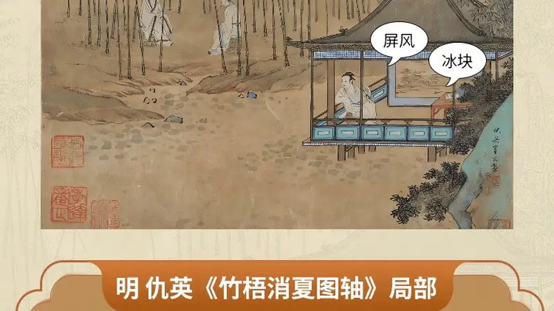 AI赏析古画：探寻古人消夏雅趣