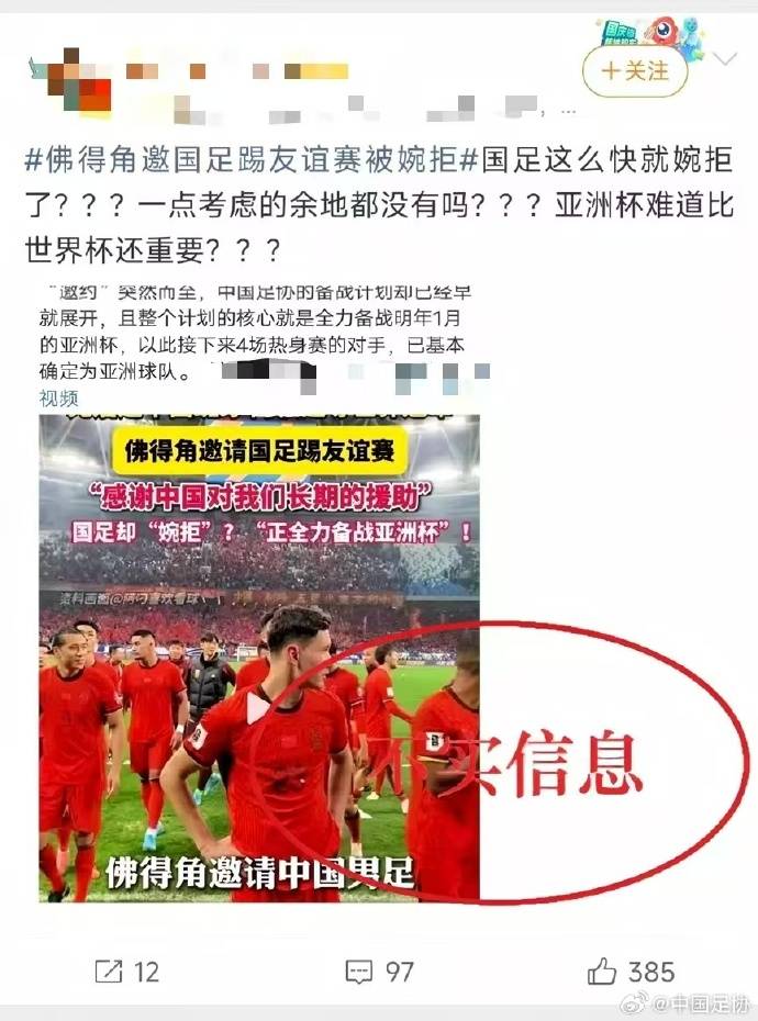 足协辟谣佛得角邀国足踢友谊赛被拒：暂未收到对方书面函件