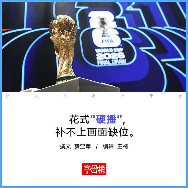 没买世界杯，抖音失算了？