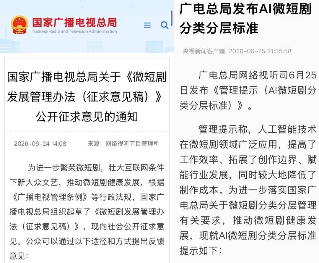 广电闪控AI漫剧，这会动了真格