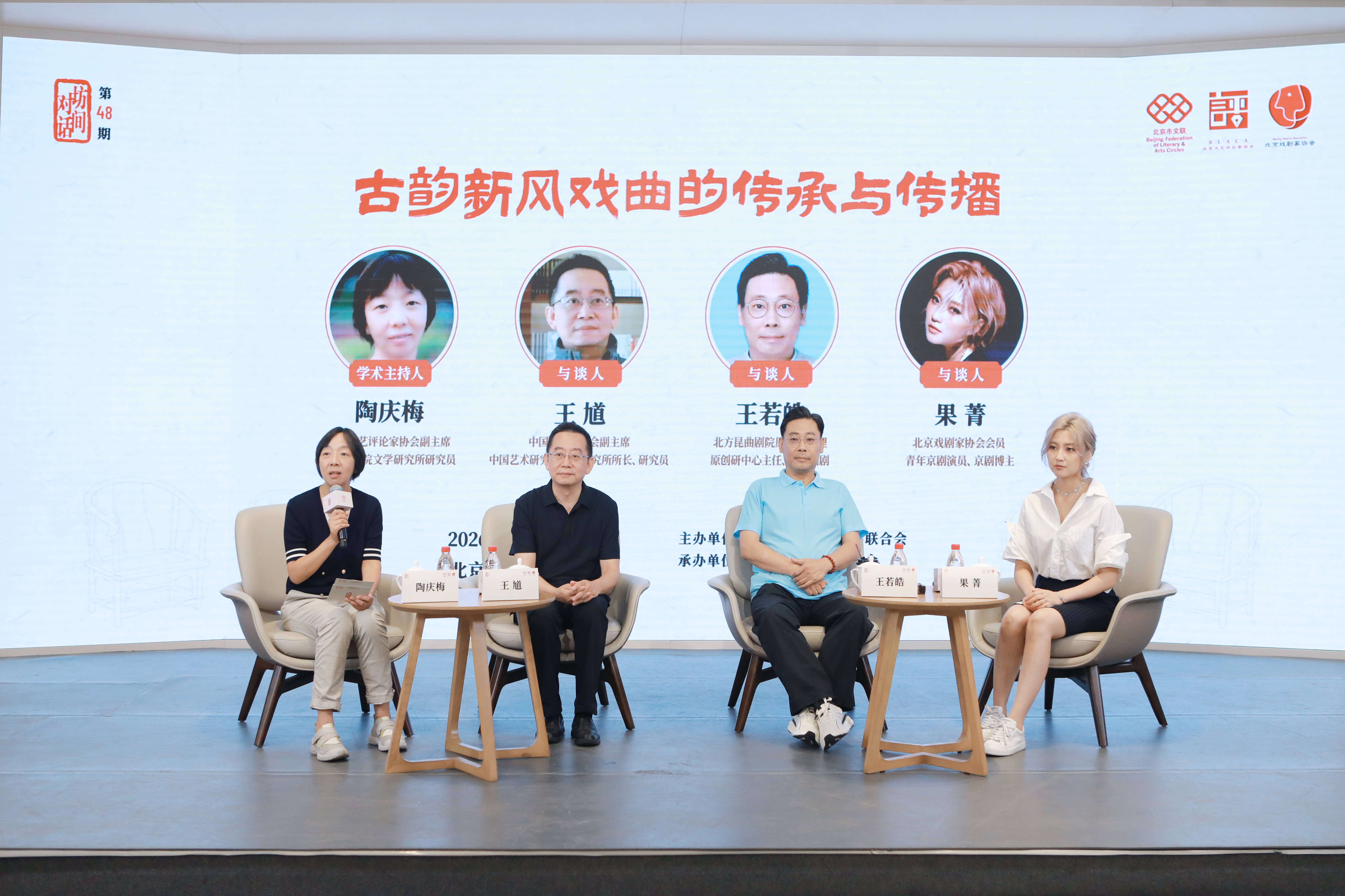 北京市文联主办坊间对话“古韵新风”，探讨如何用戏曲与时代共鸣