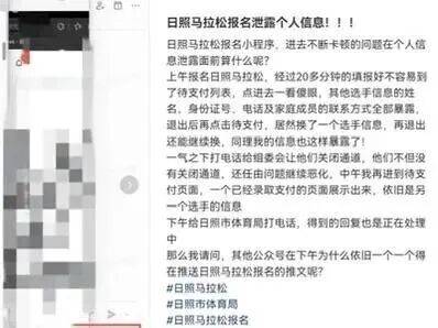 上百名马拉松选手隐私被泄露，组委会致歉：正在排查