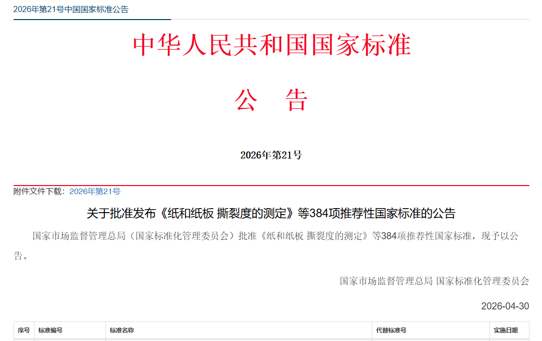 《无障碍旅游服务规范 旅游饭店》2026年8月1日起实施