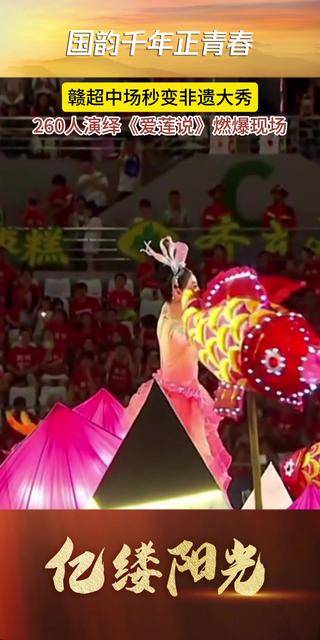 亿缕阳光｜国韵千年正青春