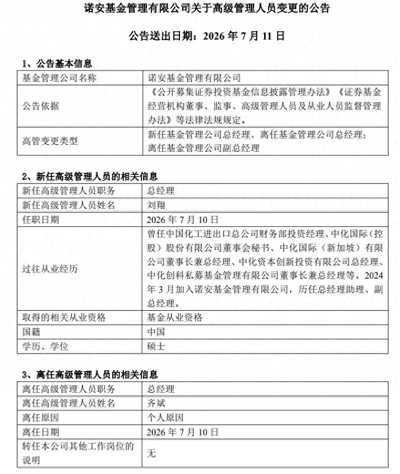 又一家公募总经理离职，公募高管变动大年，年内已85家高管变动