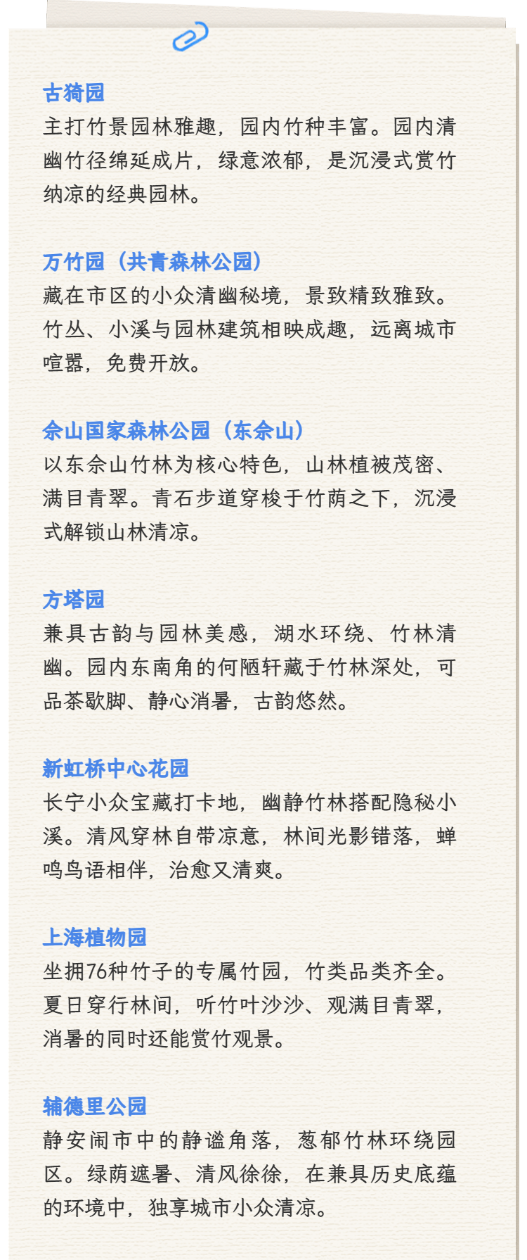 【乐游】上海7处竹林秘境，解锁三伏天然清凉