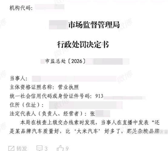 一汽车销售公司因造谣小米被罚40万