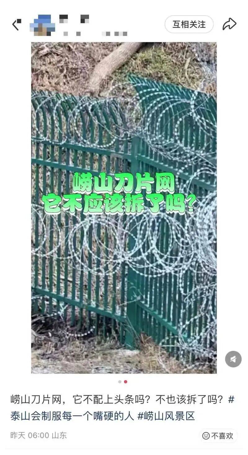 青岛崂山被曝布设泰山同款“刀片网”，当地回应