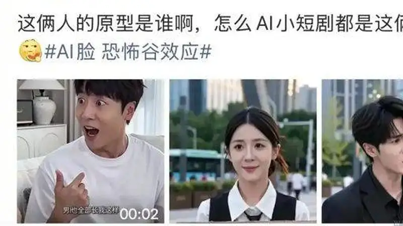 AI短剧主角都长着同一张脸,都是观众选的