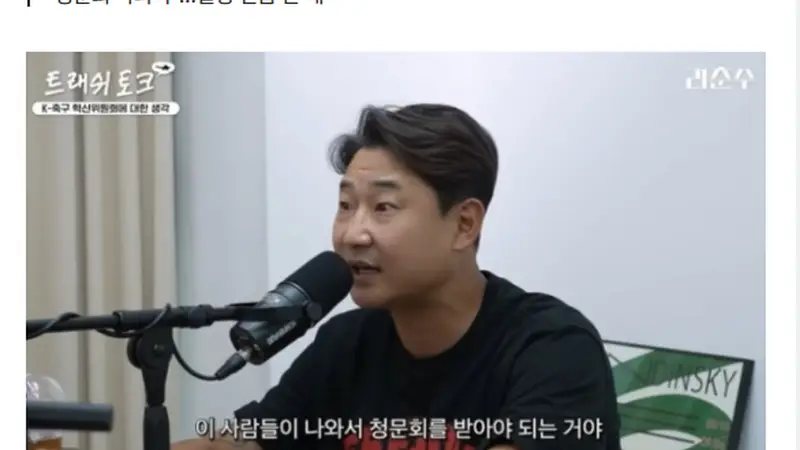 韩国前国脚:我们必须扳倒长期控制足协的五大权力掮客