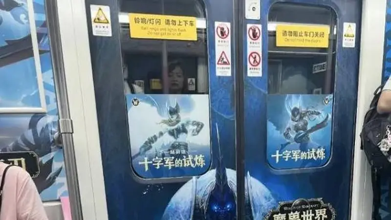 武汉地铁魔兽世界广告引争议 家长担忧影响儿童成长