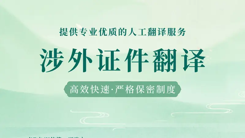 正规出入境护照翻译服务办理渠道与安全可靠选择