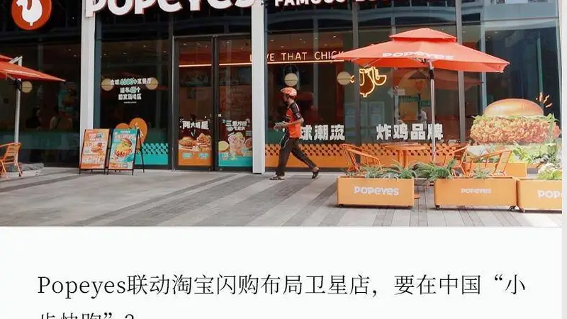 Popeyes轻装上阵：以中国速度快跑炸鸡市场