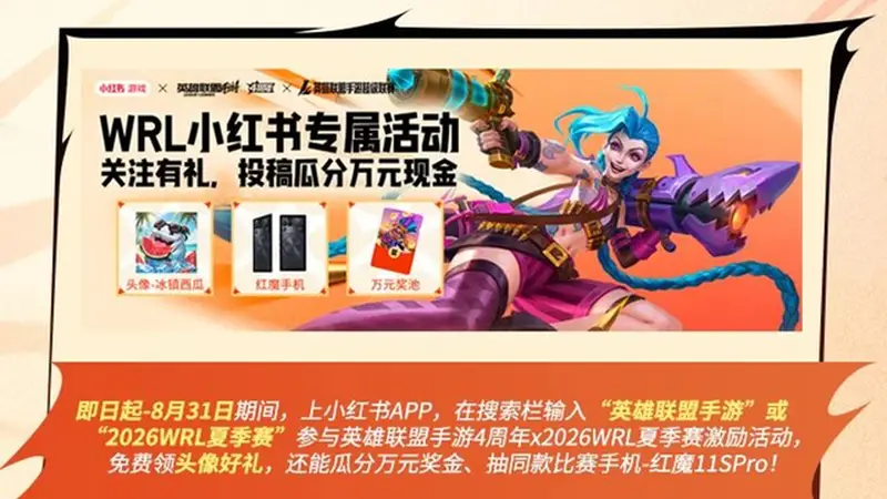 LOL手游4周年庆典暨夏季赛总决赛亮点拉满 7月25日陈都灵常华森携众星打造高光时刻