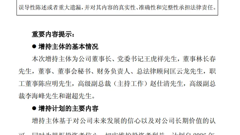 601005，股价跌到1.14元！多名高管将增持股份，董事长倡议核心骨干“积极买入”！去年公司净亏超27亿元
