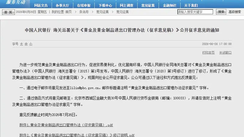 事关黄金！央行、海关总署联合发文