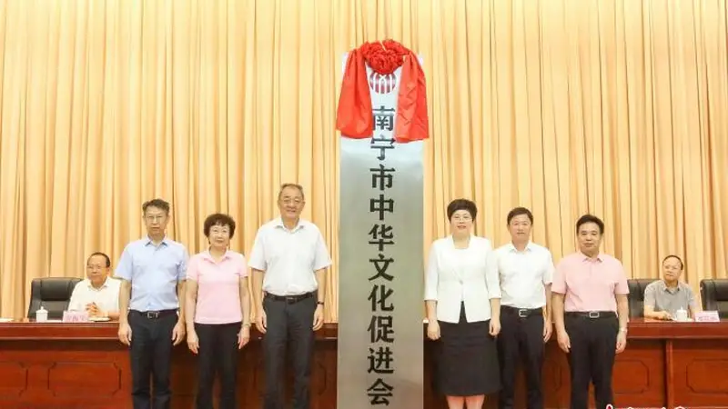 广西南宁市中华文化促进会揭牌成立