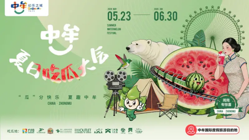 一瓜聚烟火,一城向度假 ——中牟新区夏日王牌活动,吃瓜大会走出特色度假进阶路