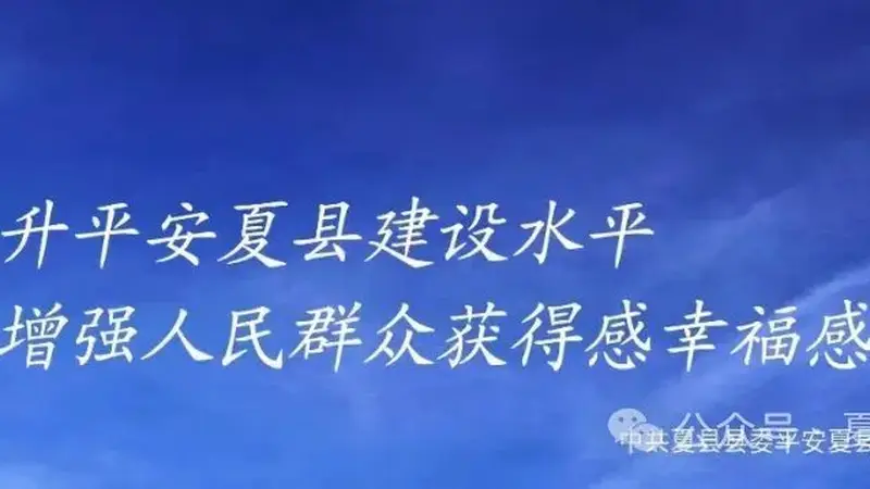 夏县第四届泗交消夏文化旅游活动安排部署专题会召开