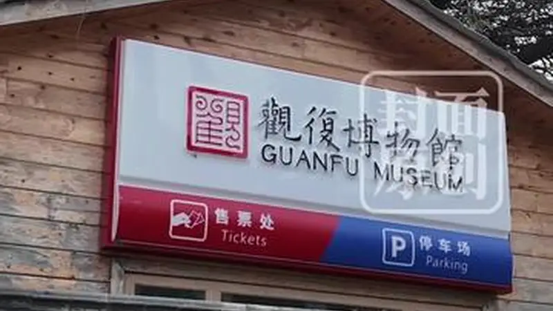 被盗佛像疑现身观复博物馆？海口文保官员抵京与马未都“闭门会面”