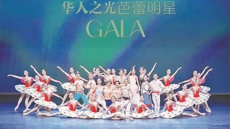 中国芭蕾海外力量“全明星”集结羊城