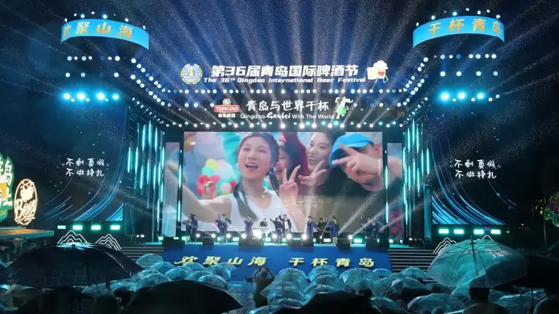 山海赴酒约 世界共举杯,第36届青岛国际啤酒节崂山会场启幕