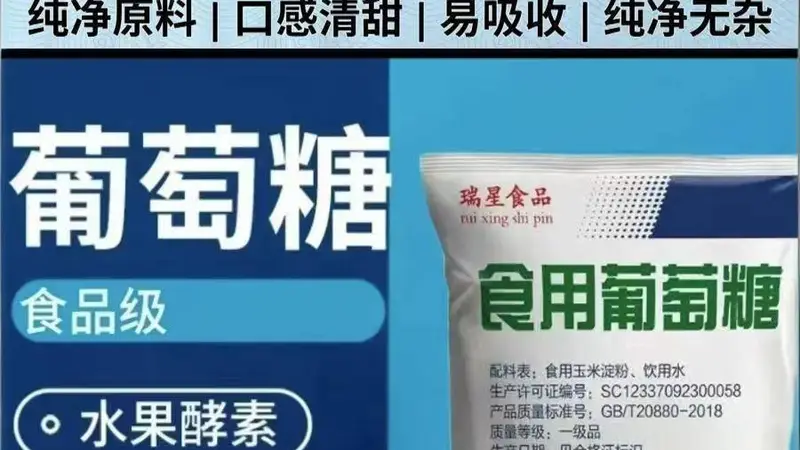 食品加工用葡萄糖:从水解工艺到食品应用的全解析