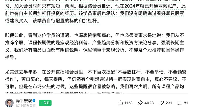 任泽平再回应会员炒股亏千万:从未荐股,多次警示勿加杠杆