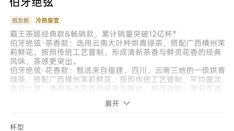 霸王茶姬上线“咖啡因仪表盘”,现制茶饮健康透明化加速落地