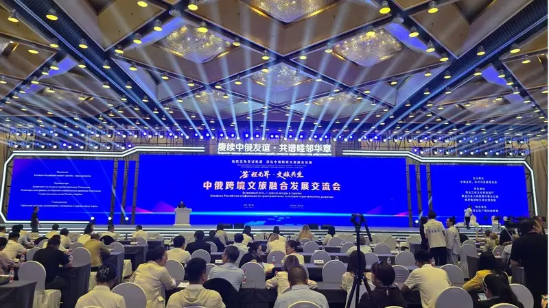 中俄跨境文旅融合发展交流会哈尔滨举行庆祝《中俄睦邻友好合作条约》签署二十五周年