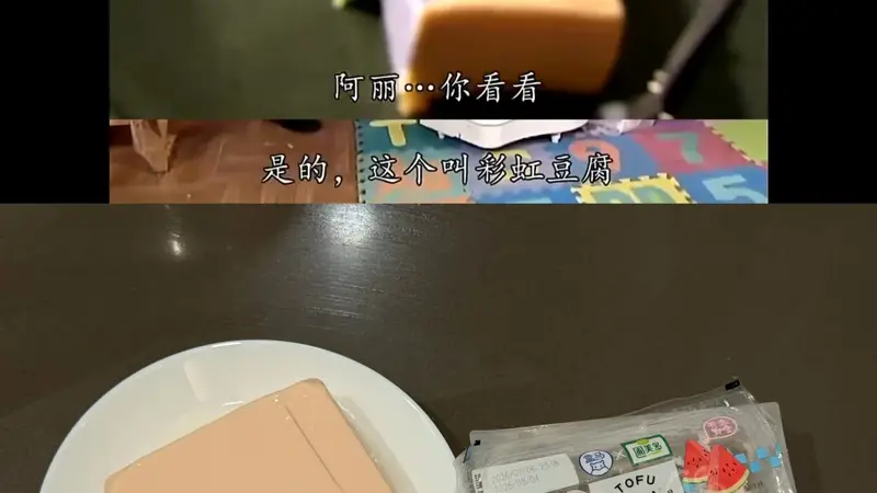 盒马西瓜味豆腐：从下酒小菜到布丁平替的跨界冒险