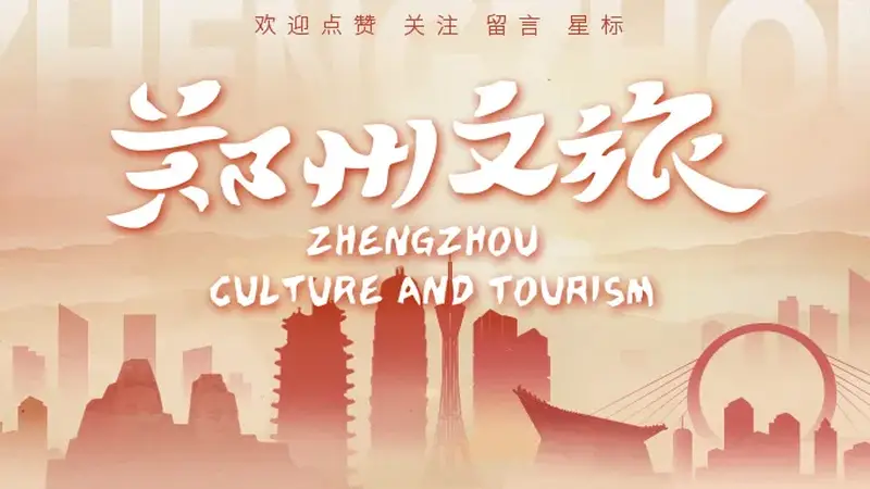 郑州研学旅游精品线路上线 探秘自然与海洋奥秘点亮成长新体验
